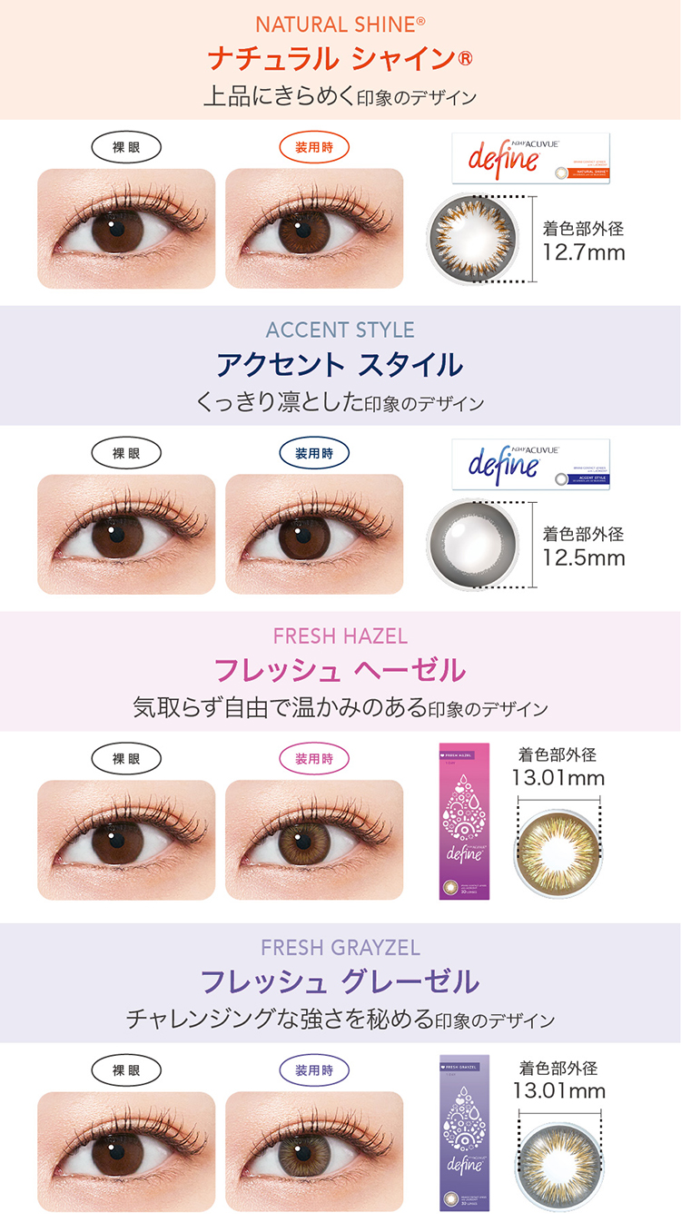 Johnson and Johnson 1day ACUVUE define Moist ジョンソン・エンド・ジョンソン 2026年新色アドキット カズハ KAZUHA