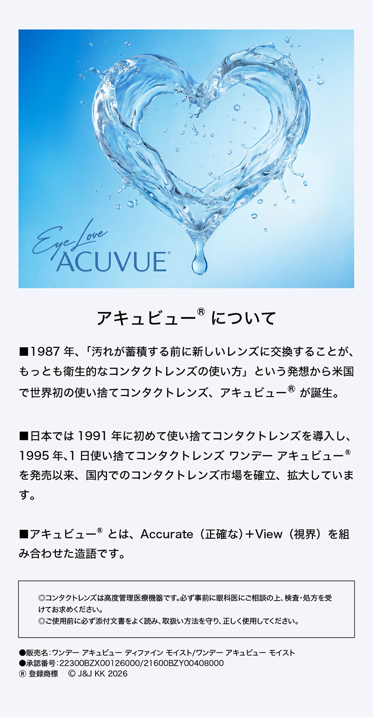 Johnson and Johnson 1day ACUVUE define Moist ジョンソン・エンド・ジョンソン 2026年新色アドキット カズハ KAZUHA