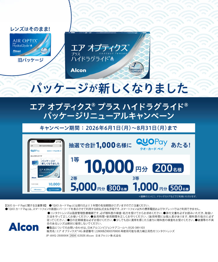 AOHG パッケージリニューアルキャンペーン/タイトル