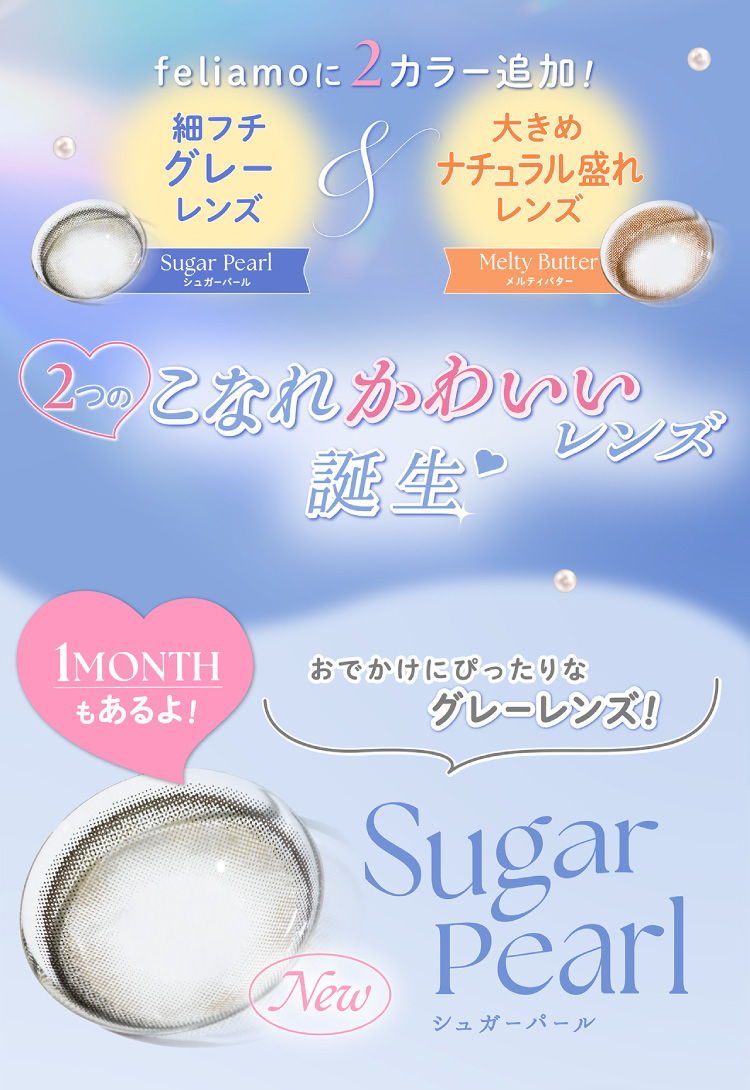 PIA feliamo 1day ピア フェリアモワンデー 白石麻衣 2026年新色アドキット