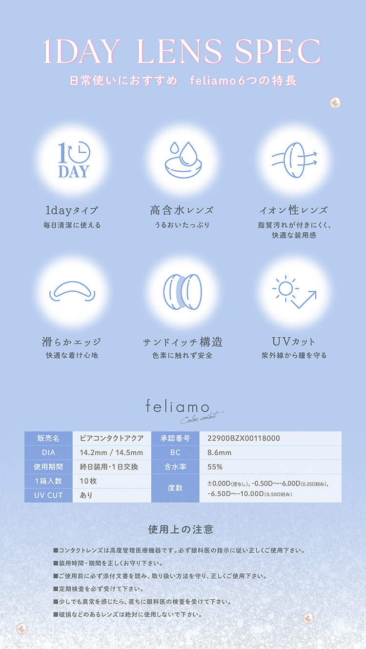 PIA feliamo 1day ピア フェリアモワンデー 白石麻衣 2026年新色アドキット