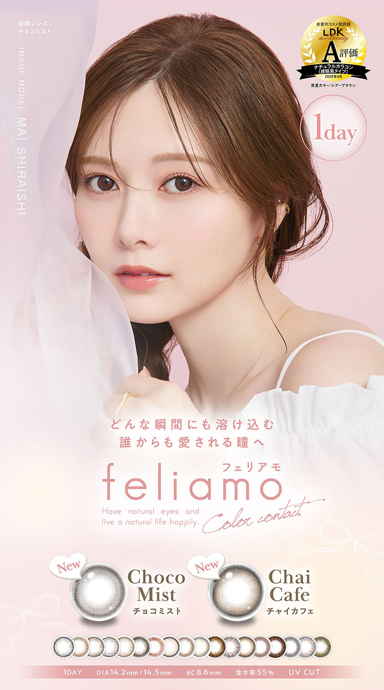 PIA feliamo 1day ピア フェリアモワンデー 白石麻衣 まいやん アドキット