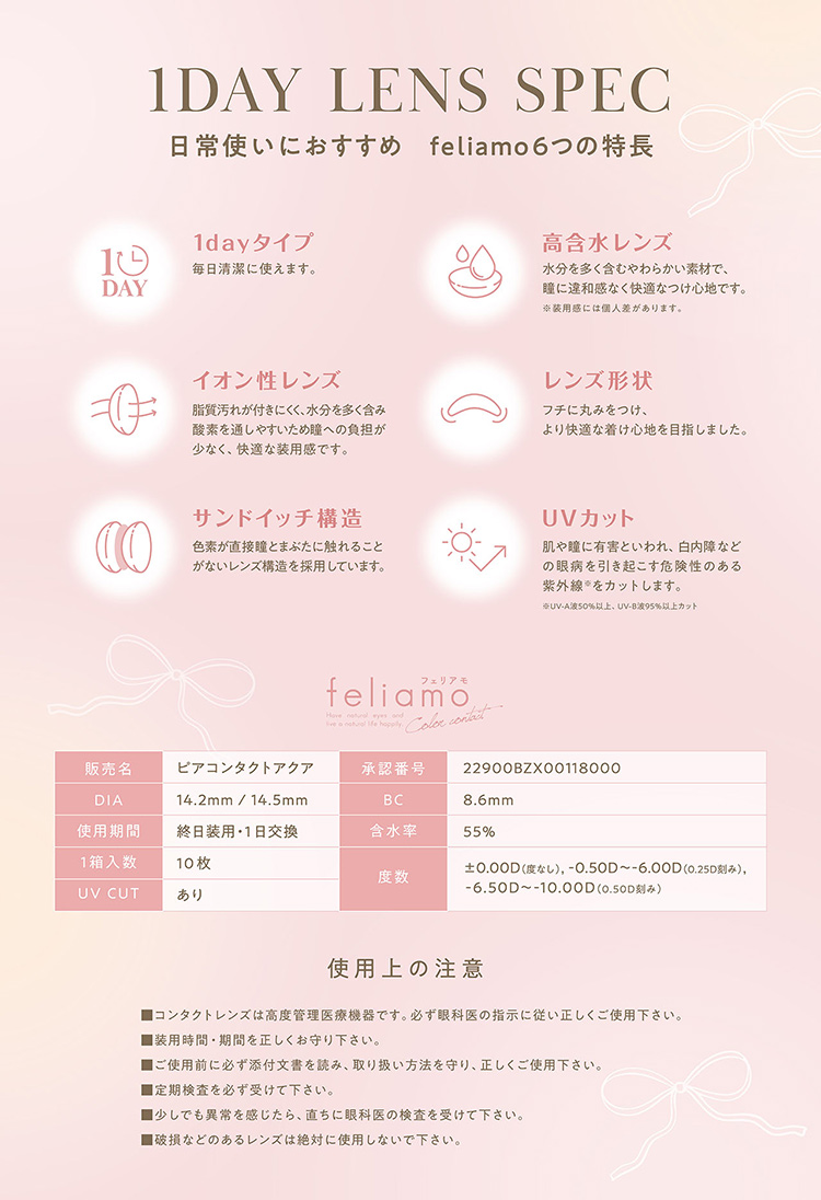 PIA feliamo 1day ピア フェリアモワンデー 白石麻衣 まいやん アドキット
