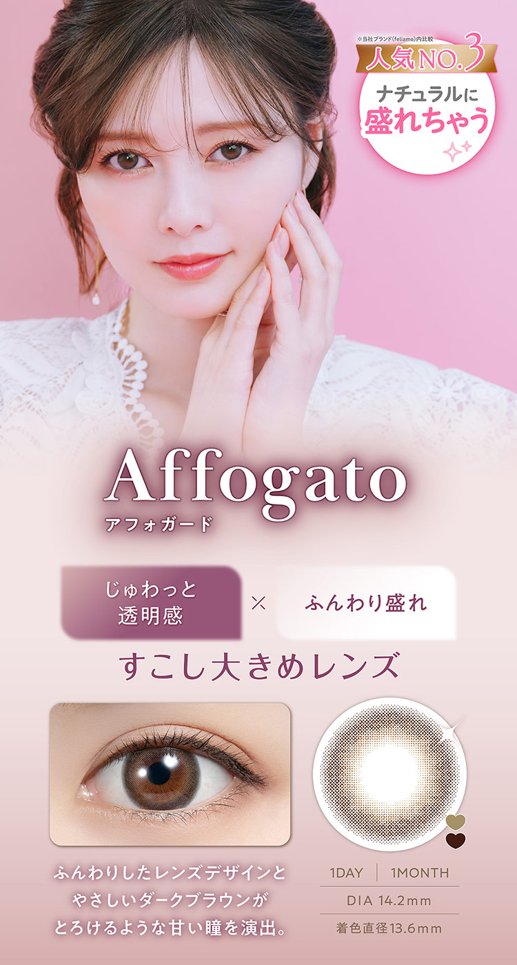 PIA feliamo 1month ピア フェリアモワンマンス/マンスリー 白石麻衣 まいやん アドキット