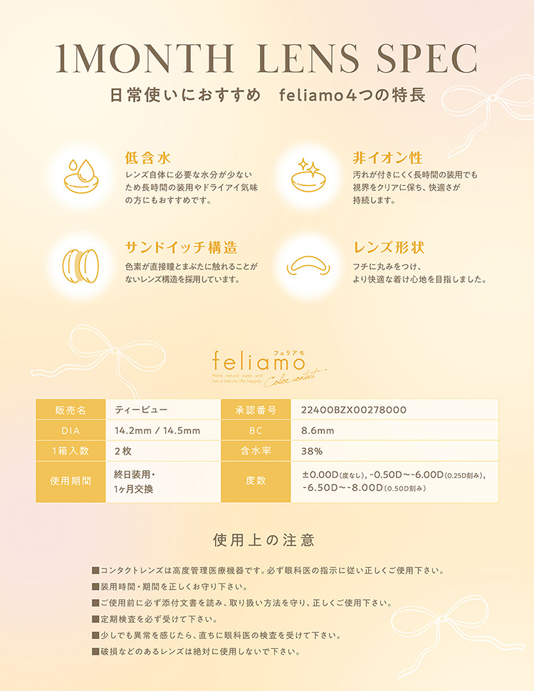 PIA feliamo 1month ピア フェリアモワンマンス/マンスリー 白石麻衣 まいやん アドキット