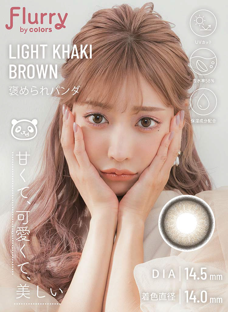 Wscale ダブルスケール Flurry フルーリー 明日花キララ アドキット