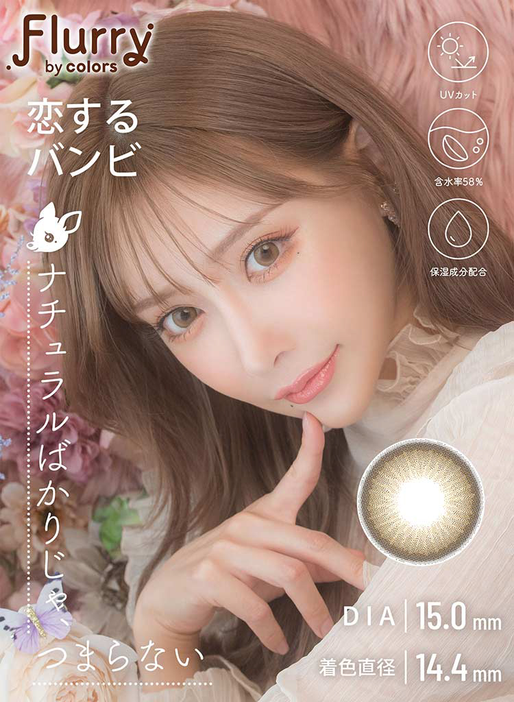 Wscale ダブルスケール Flurry フルーリー 明日花キララ アドキット