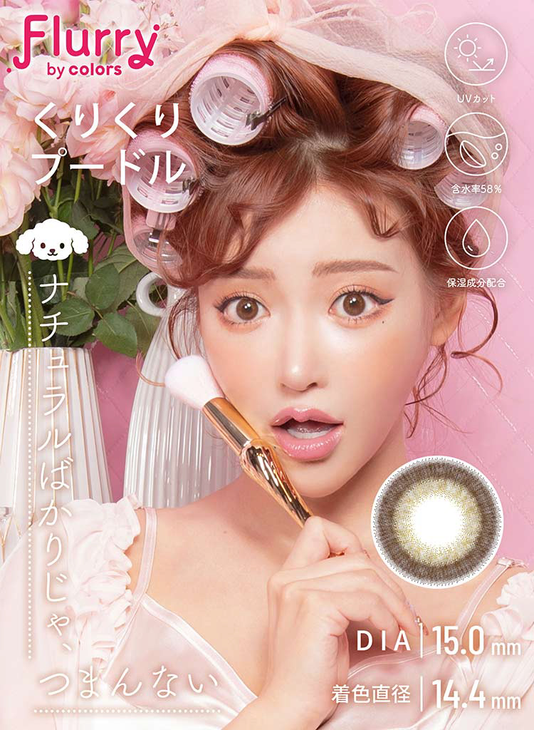 Wscale ダブルスケール Flurry フルーリー 明日花キララ アドキット