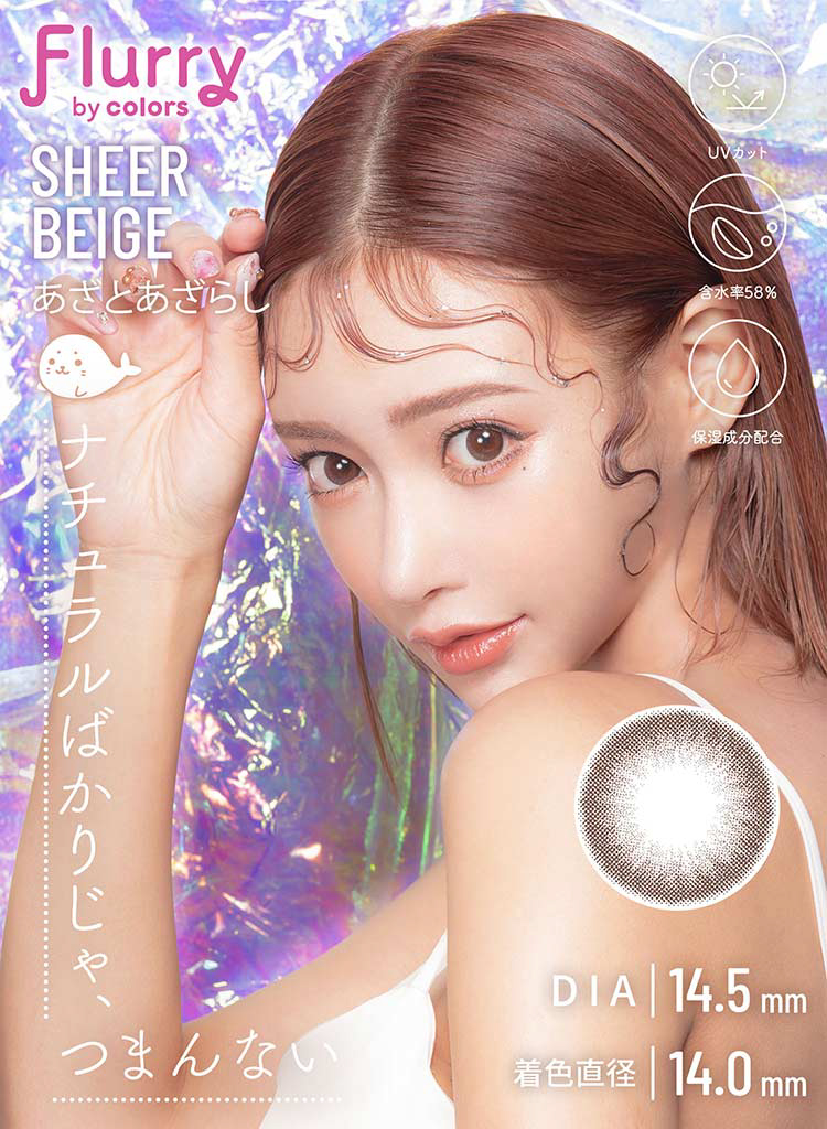 Wscale ダブルスケール Flurry フルーリー 明日花キララ アドキット