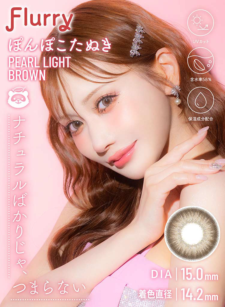 Wscale ダブルスケール Flurry フルーリー 明日花キララ アドキット