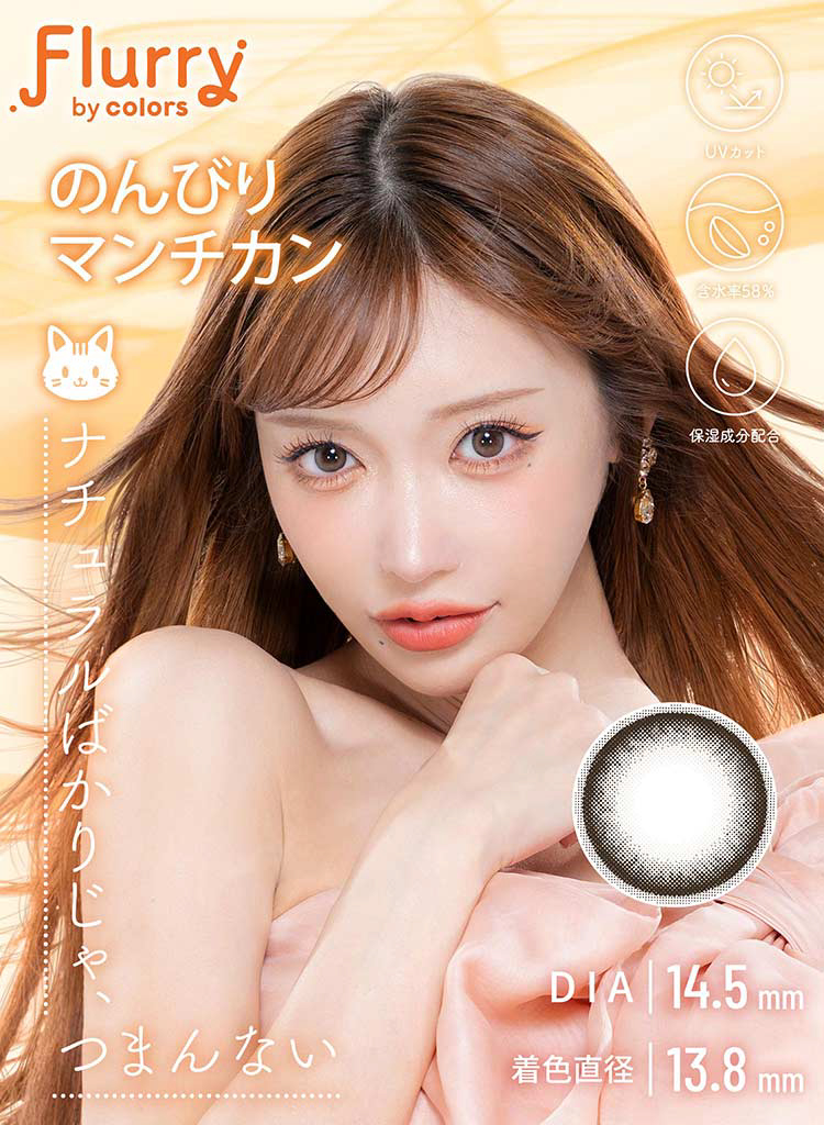 Wscale ダブルスケール Flurry フルーリー 明日花キララ アドキット