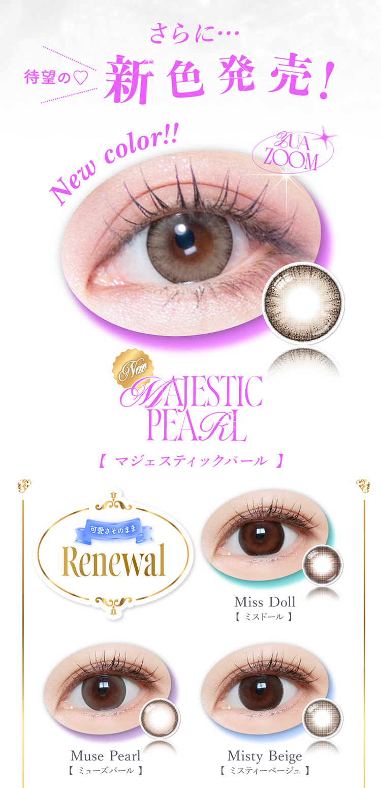 Sweet MajetteRELAX スウィート マジェットリラックス 2026年新色アドキット 三上悠亜 みかみゆあ