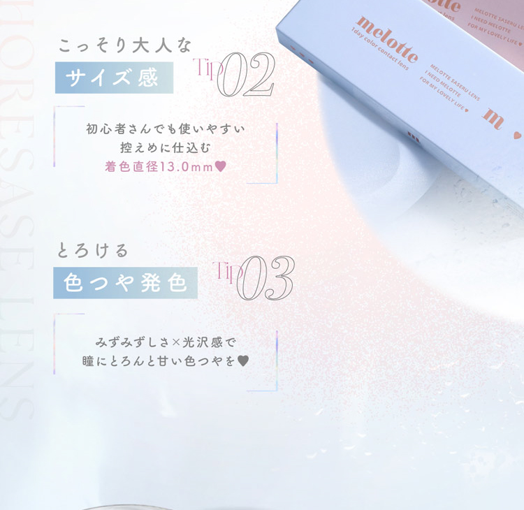 melotte メロット 吉田朱里 よしだあかり アカリン コンタクトレンズ