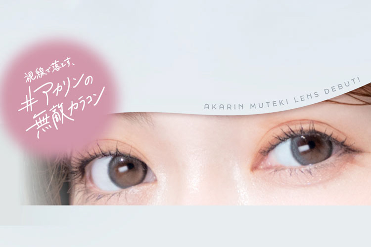 melotte メロット 吉田朱里 よしだあかり アカリン コンタクトレンズ
