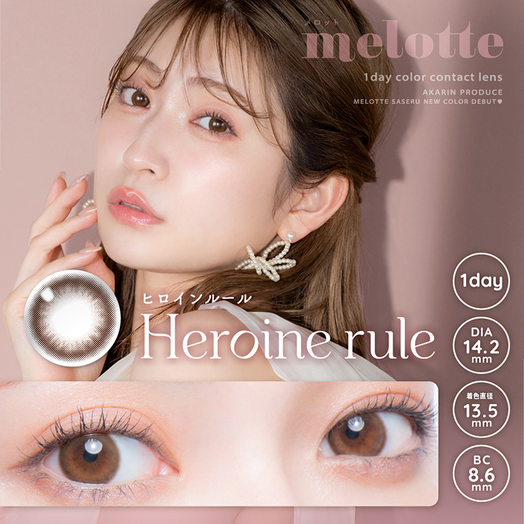melotte メロット 吉田朱里 よしだあかり アカリン コンタクトレンズ