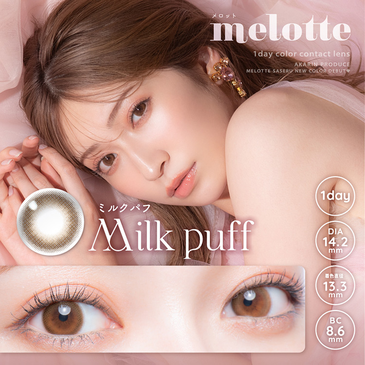 melotte メロット 吉田朱里 よしだあかり アカリン コンタクトレンズ