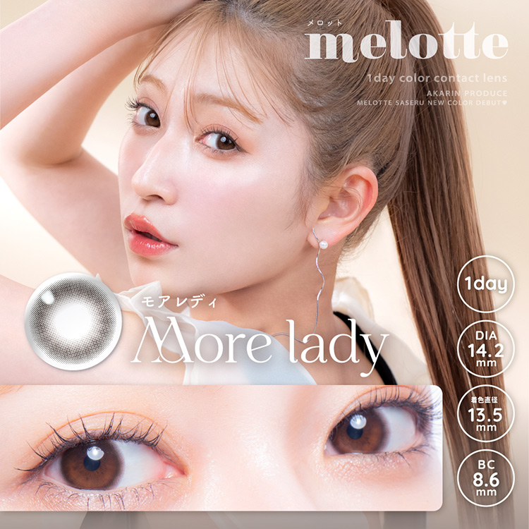 melotte メロット 吉田朱里 よしだあかり アカリン コンタクトレンズ