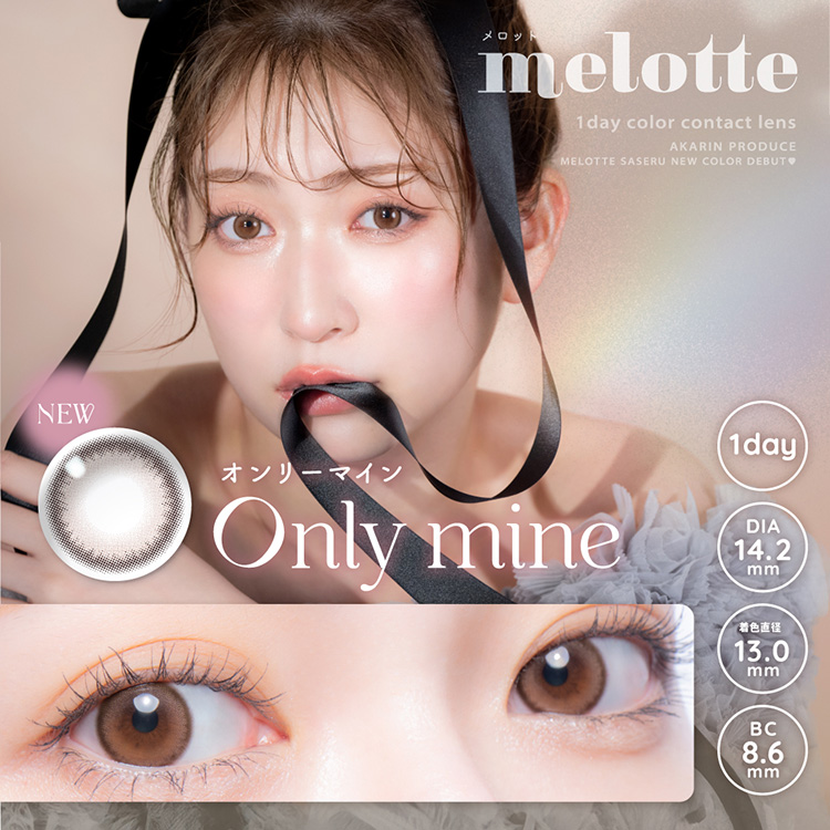 melotte メロット 吉田朱里 よしだあかり アカリン コンタクトレンズ