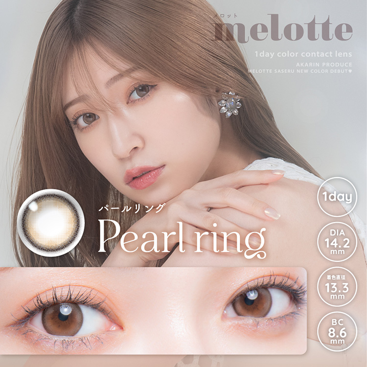 melotte メロット 吉田朱里 よしだあかり アカリン コンタクトレンズ