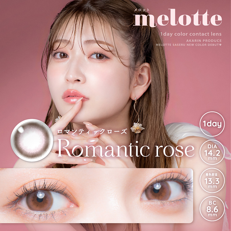 melotte メロット 吉田朱里 よしだあかり アカリン コンタクトレンズ