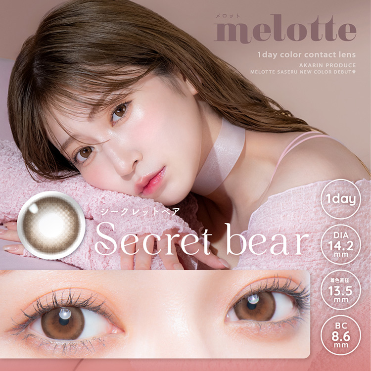 melotte メロット 吉田朱里 よしだあかり アカリン コンタクトレンズ
