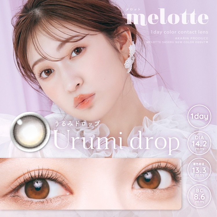 melotte メロット 吉田朱里 よしだあかり アカリン コンタクトレンズ