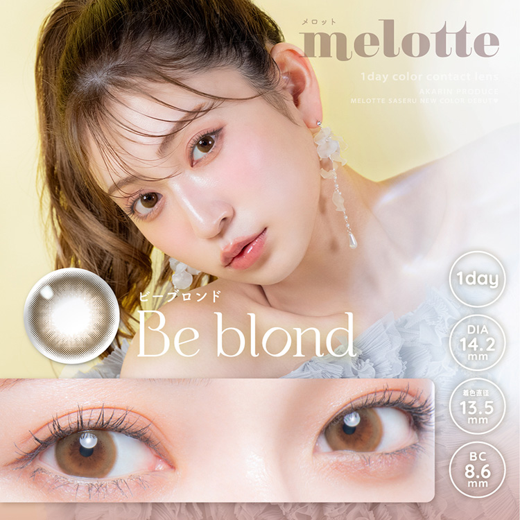 melotte メロット 吉田朱里 よしだあかり アカリン コンタクトレンズ