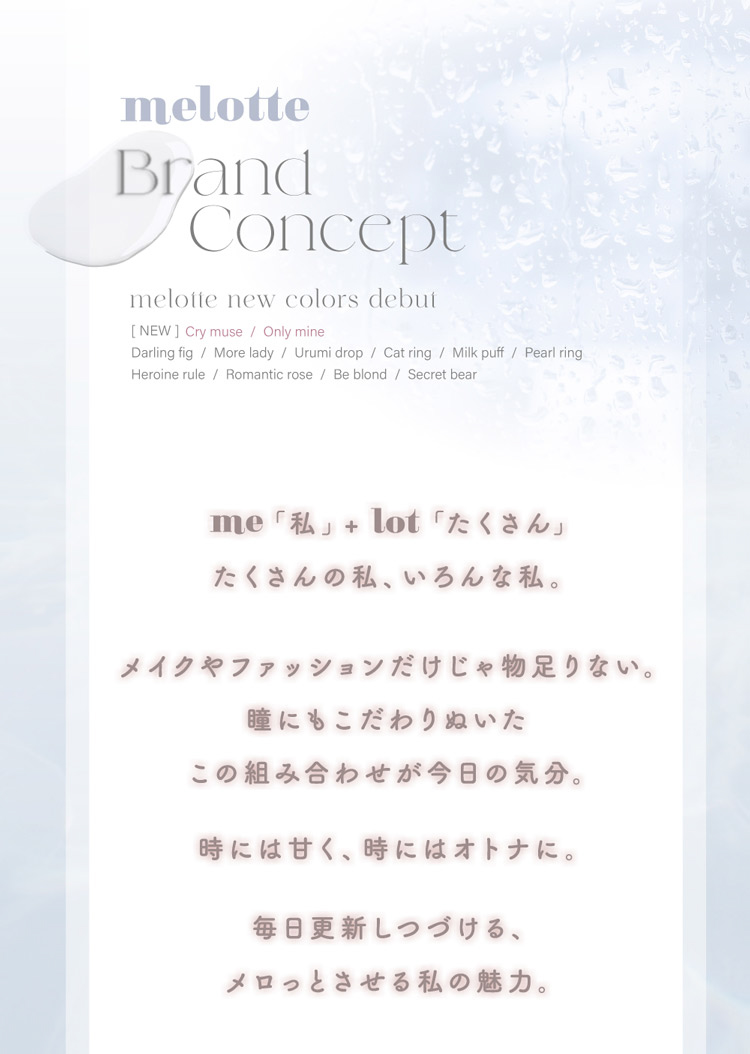 melotte メロット 吉田朱里 よしだあかり アカリン コンタクトレンズ