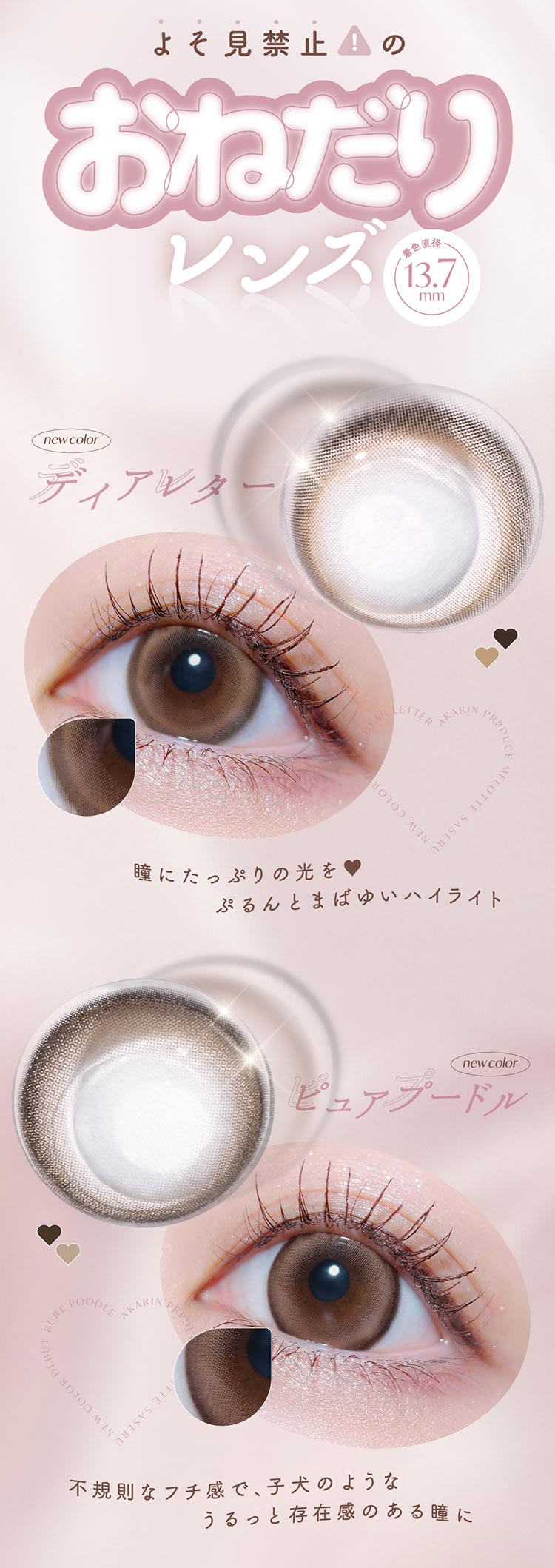 melotte メロット 吉田朱里 よしだあかり アカリン コンタクトレンズ