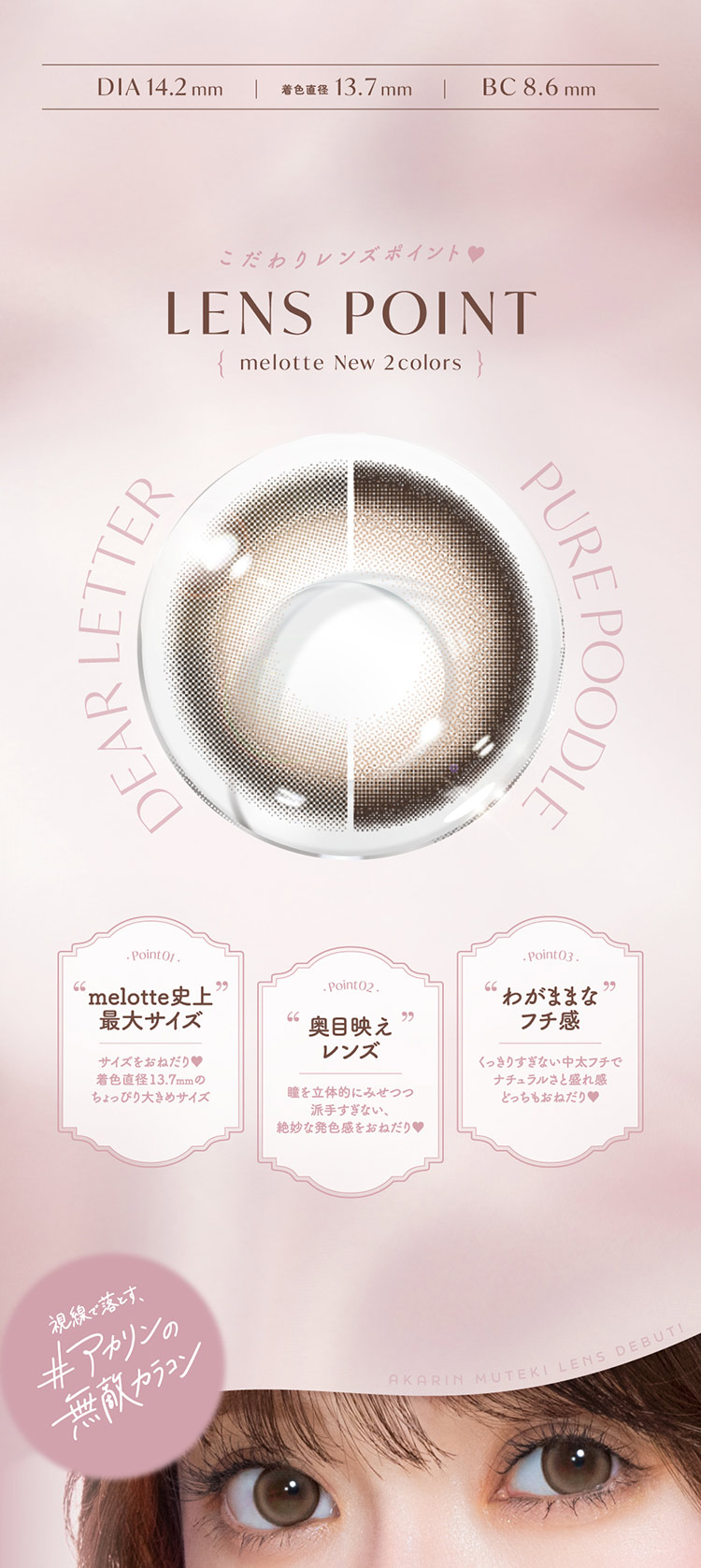 melotte メロット 吉田朱里 よしだあかり アカリン コンタクトレンズ