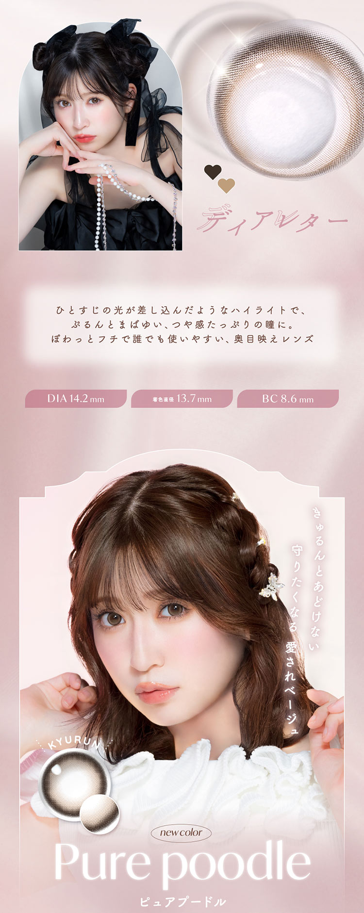 melotte メロット 吉田朱里 よしだあかり アカリン コンタクトレンズ