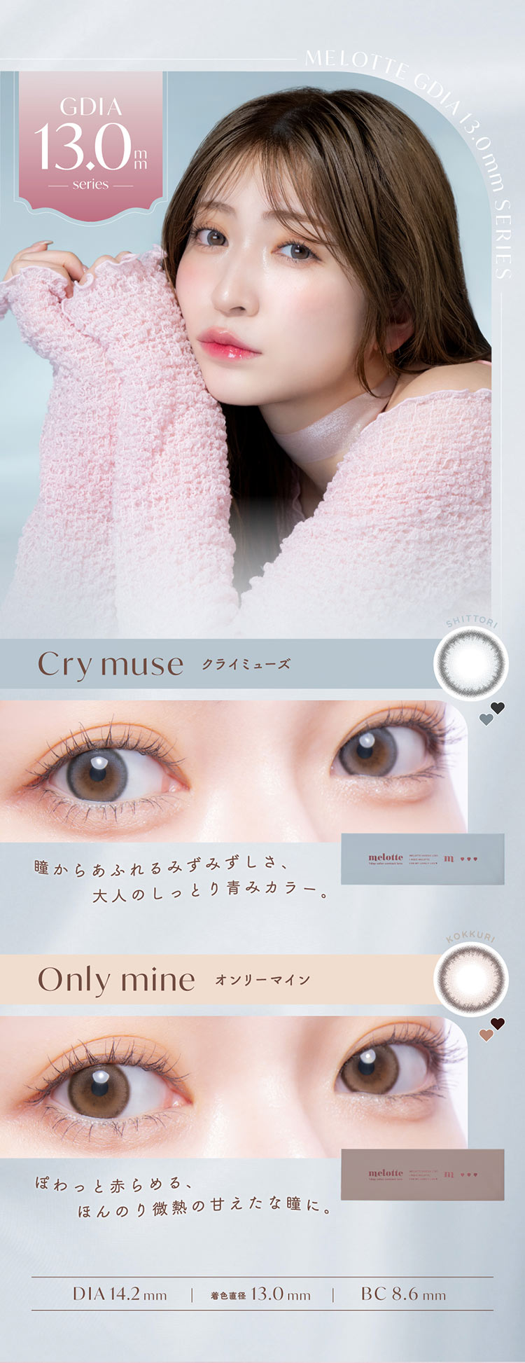 melotte メロット 吉田朱里 よしだあかり アカリン コンタクトレンズ