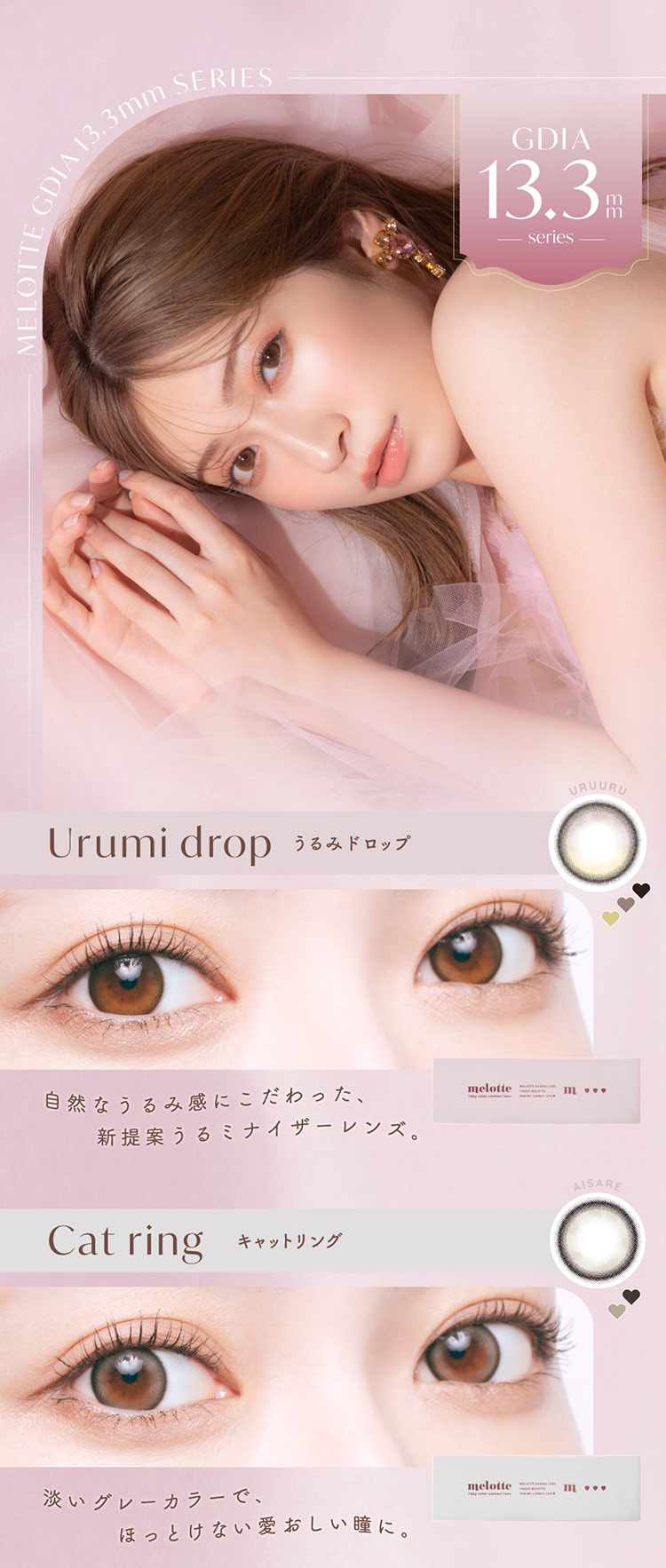 melotte メロット 吉田朱里 よしだあかり アカリン コンタクトレンズ