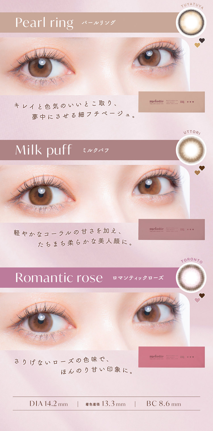 melotte メロット 吉田朱里 よしだあかり アカリン コンタクトレンズ