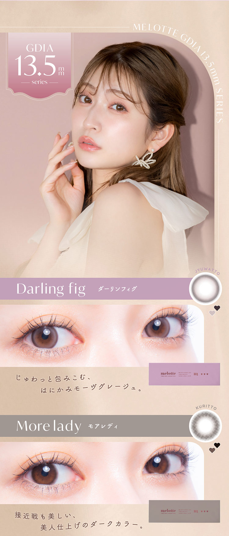 melotte メロット 吉田朱里 よしだあかり アカリン コンタクトレンズ