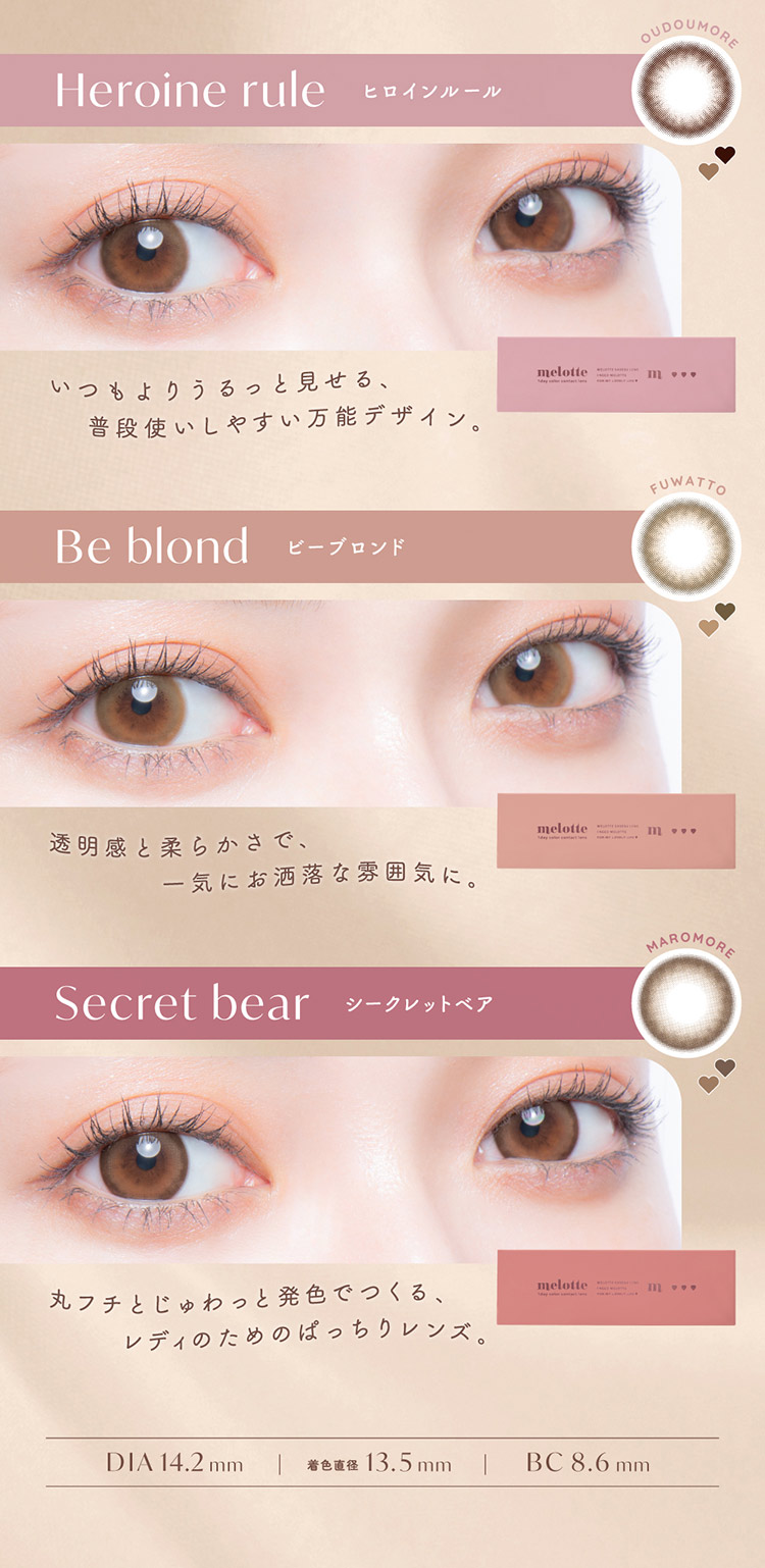 melotte メロット 吉田朱里 よしだあかり アカリン コンタクトレンズ