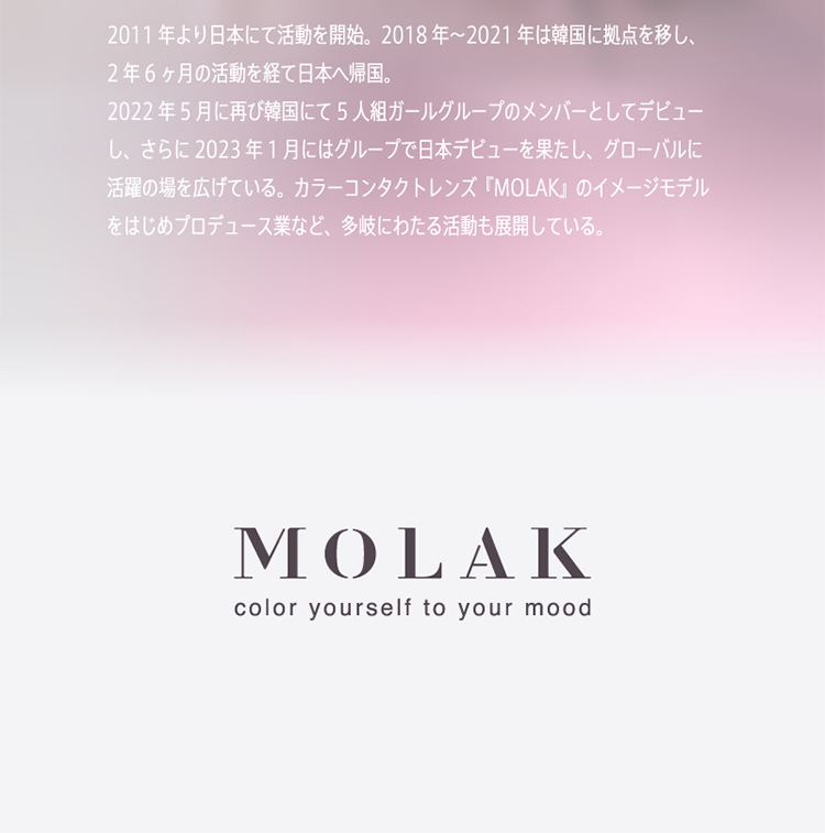 PIA MOLAK 1day ピア モラクワンデー 宮脇咲良 アドキット