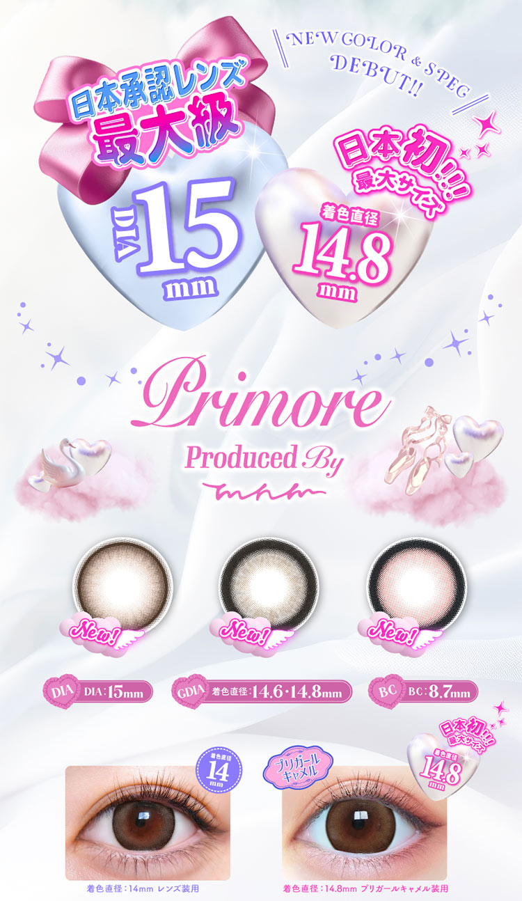 Sweet PRIMORE スウィート プリモア 2026年新色アドキット MINAMI ミナミ