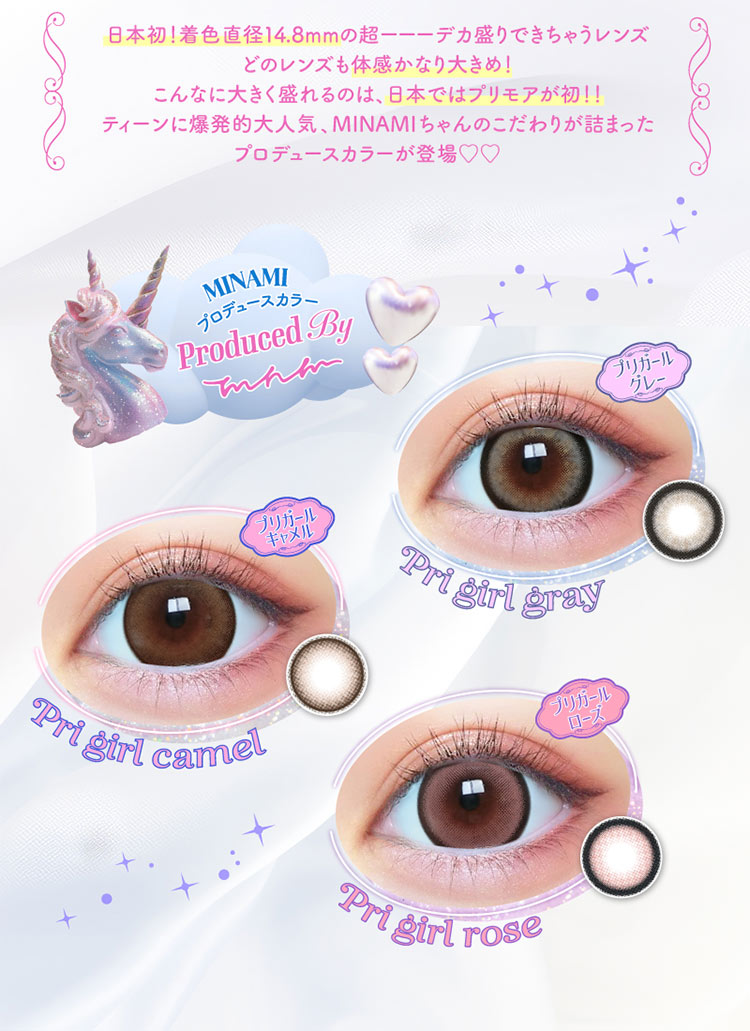 Sweet PRIMORE スウィート プリモア 2026年新色アドキット MINAMI ミナミ