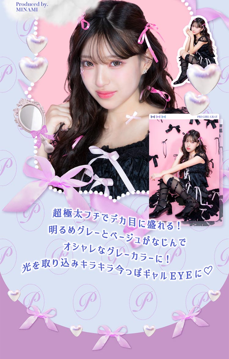Sweet PRIMORE スウィート プリモア 2026年新色アドキット MINAMI ミナミ