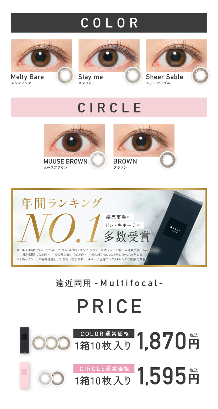 Lcode ReVIA 1DAY multifocal エルコード レヴィアワンデーマルチフォーカル 2026年9月新色
