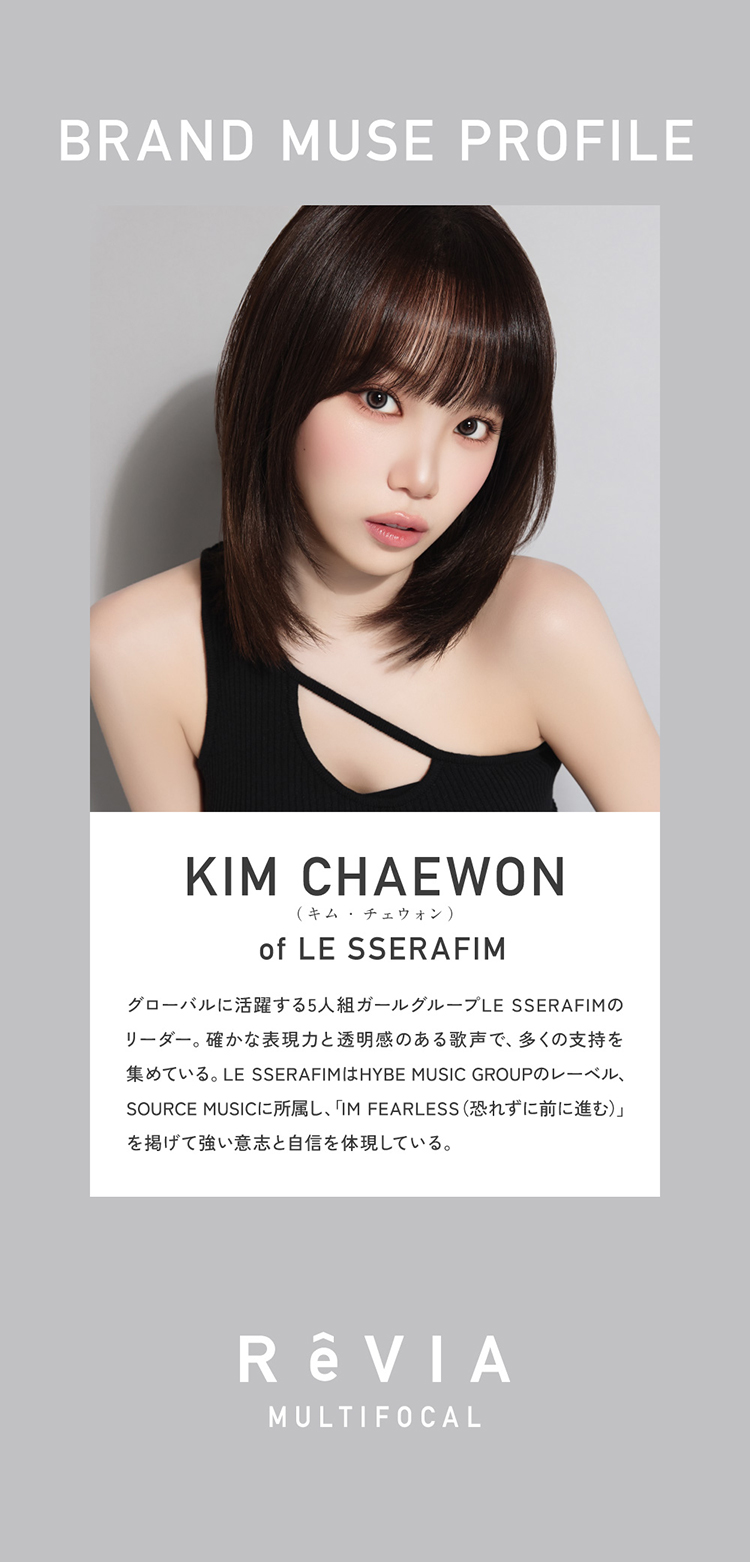 Lcode ReVIA 1DAY multifocal エルコード レヴィアワンデーマルチフォーカル 2026年9月新色