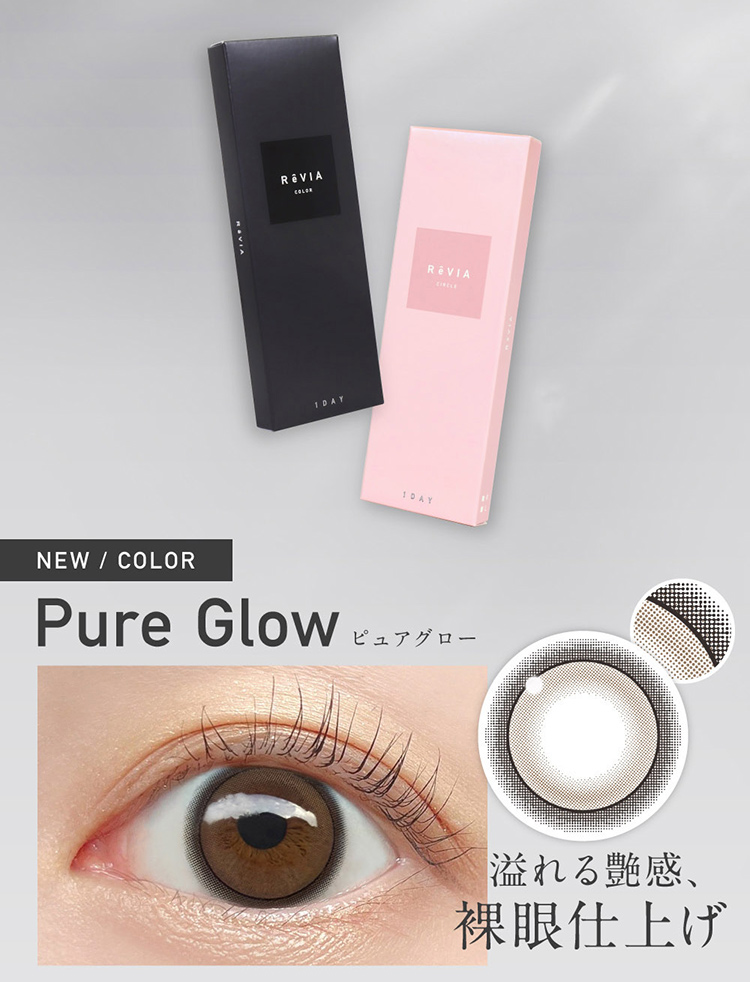 Lcode ReVIA 1DAY エルコード レヴィアワンデー 2026年1月新色