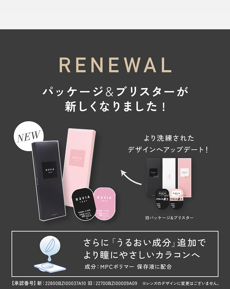 Lcode ReVIA 1DAY エルコード レヴィアワンデー 2026年1月新色