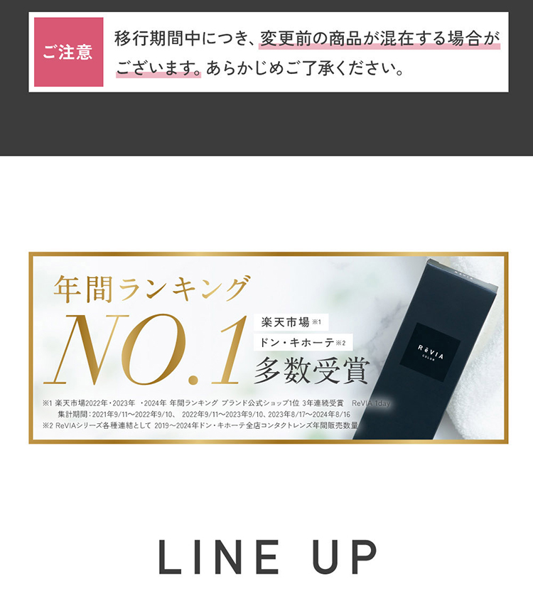 Lcode ReVIA 1DAY エルコード レヴィアワンデー 2026年1月新色