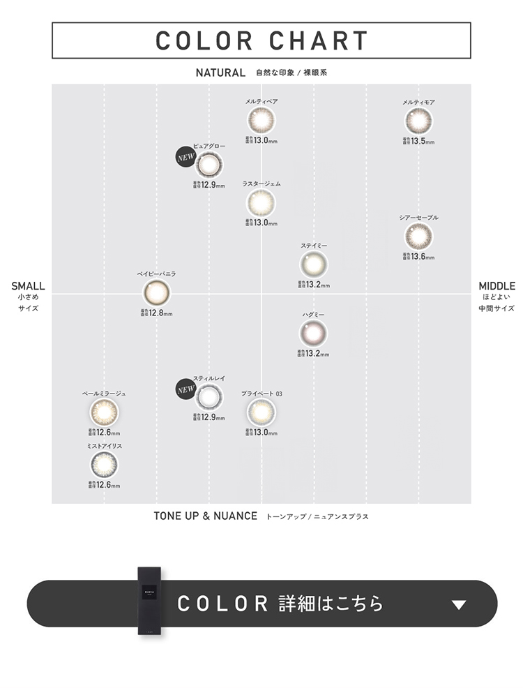 Lcode ReVIA 1DAY エルコード レヴィアワンデー 2026年1月新色