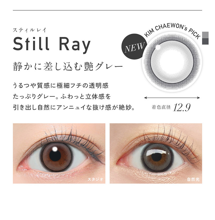 Lcode ReVIA 1DAY エルコード レヴィアワンデー 2026年1月新色