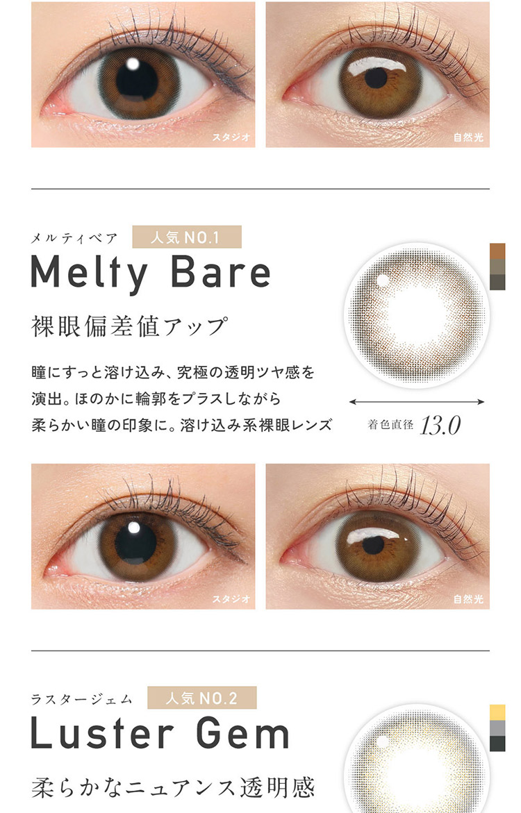 Lcode ReVIA 1DAY エルコード レヴィアワンデー 2026年1月新色