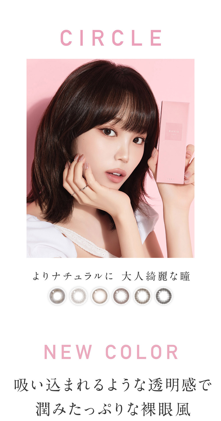 Lcode ReVIA 1DAY エルコード レヴィアワンデー 2026年1月新色