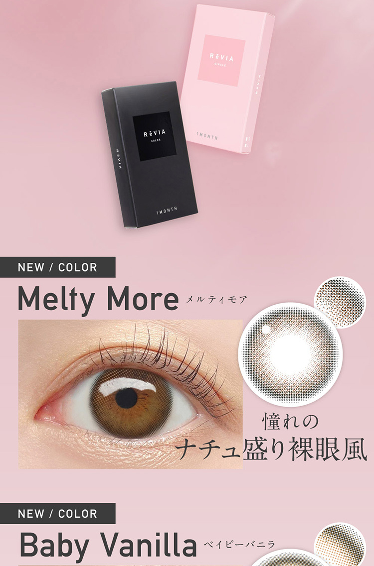 Lcode ReVIA 1MONTH エルコード レヴィアワンマンス 2026年1月新色